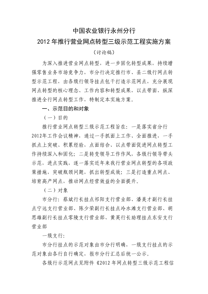 永州分行示范网点考核方案.doc_第1页