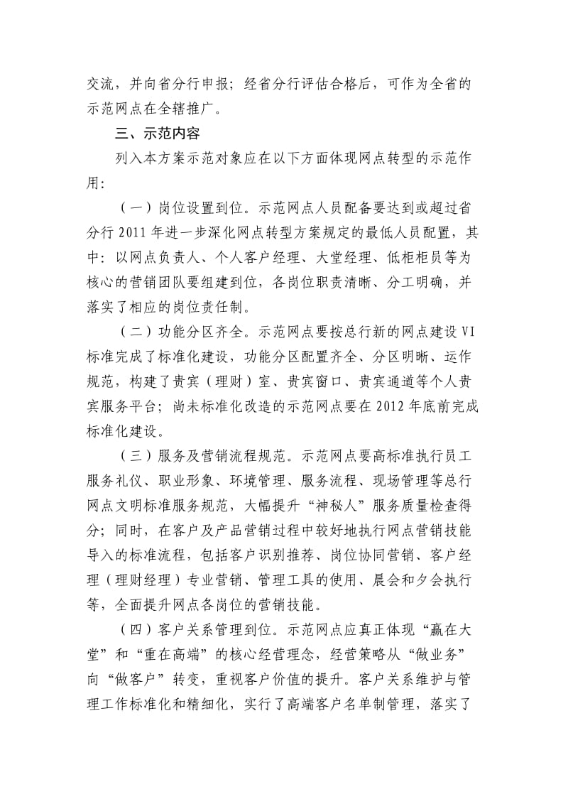 永州分行示范网点考核方案.doc_第3页