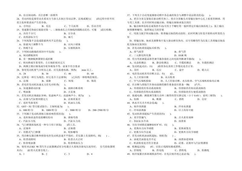 2012汽车修理工高级技师理论知识试卷及答案.doc_第2页