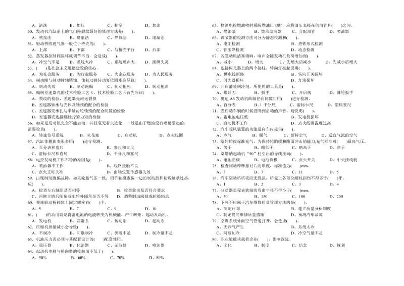 2012汽车修理工高级技师理论知识试卷及答案.doc_第3页