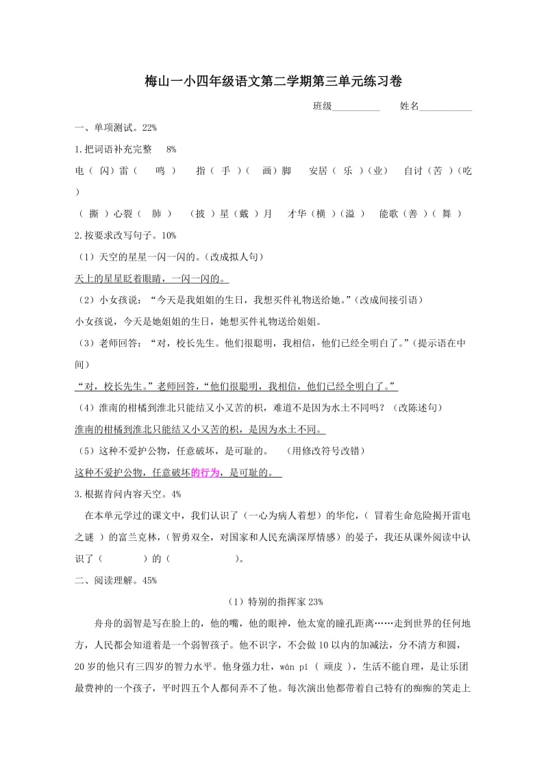 四年级语文第二学期第三单元练习卷答案.doc_第1页