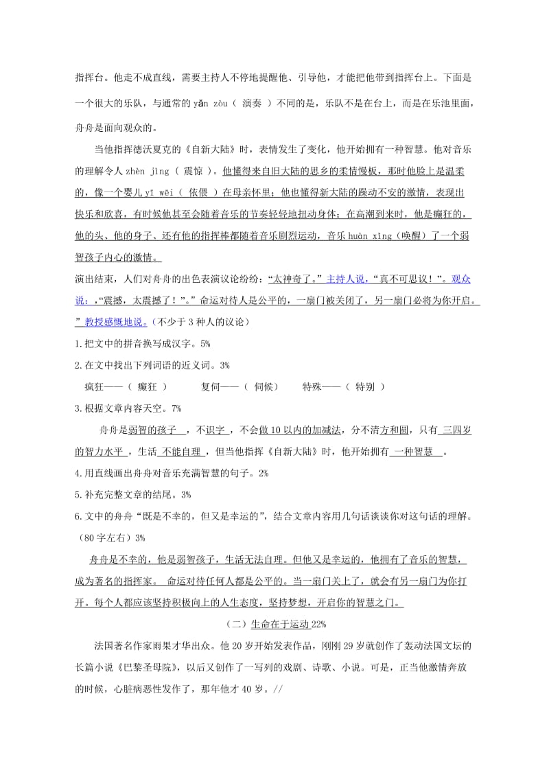 四年级语文第二学期第三单元练习卷答案.doc_第2页