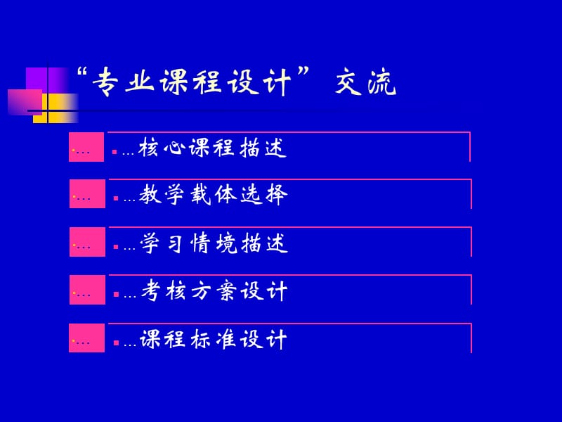 《专业课程设计》PPT课件.ppt_第2页