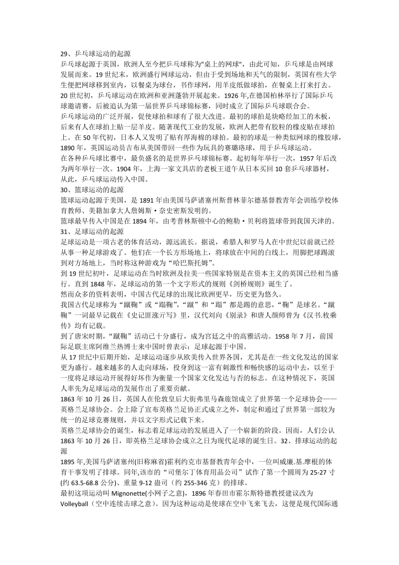 教师资格考试体育学科知识复习资料：体育基本知识.doc_第1页