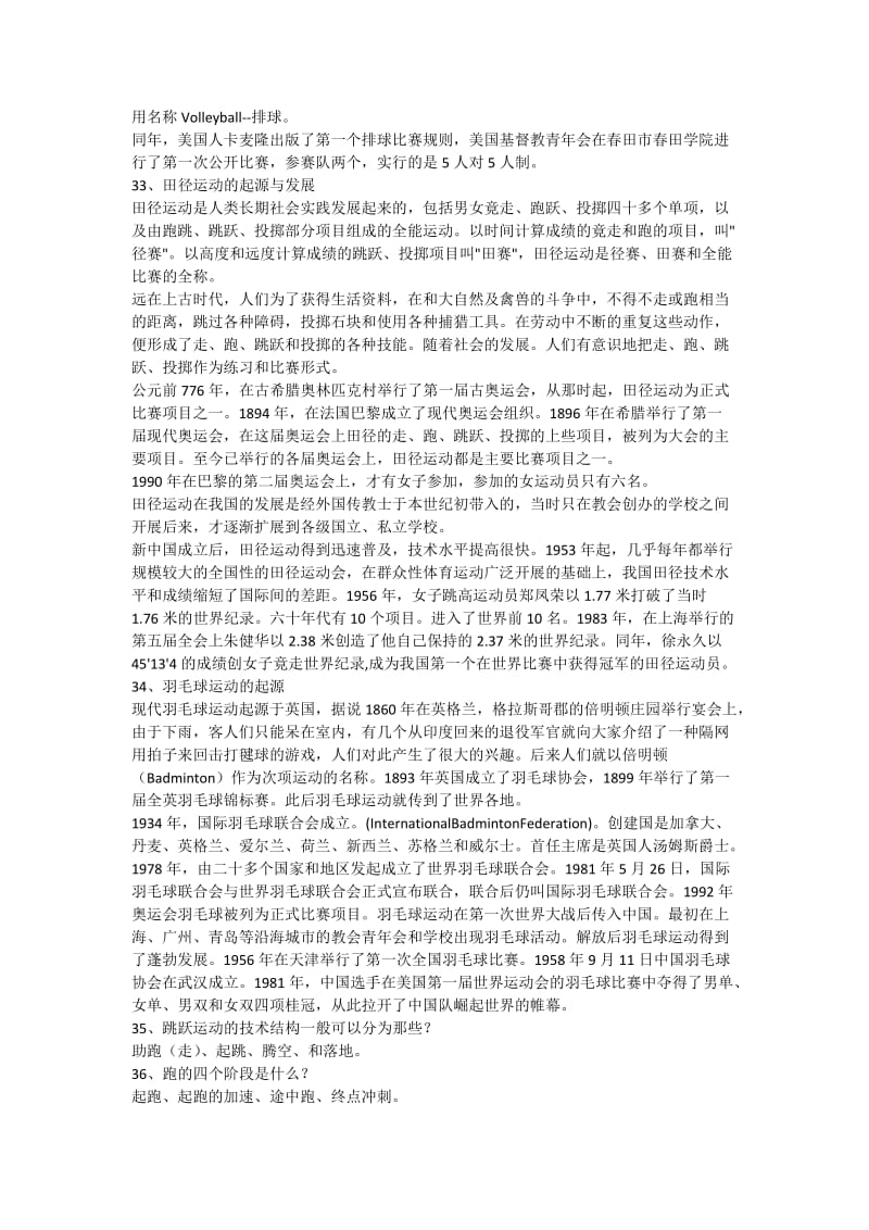 教师资格考试体育学科知识复习资料：体育基本知识.doc_第2页