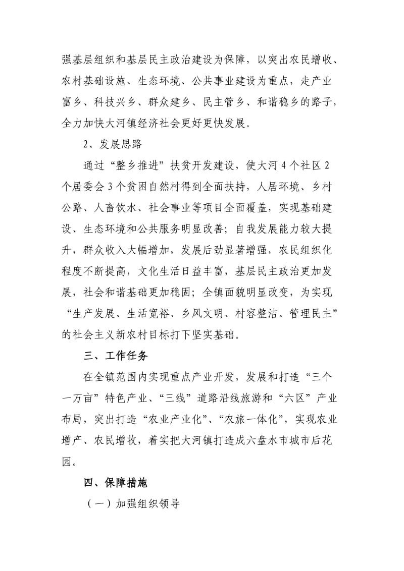 大河镇农业产业整乡推进实施方案.doc_第3页