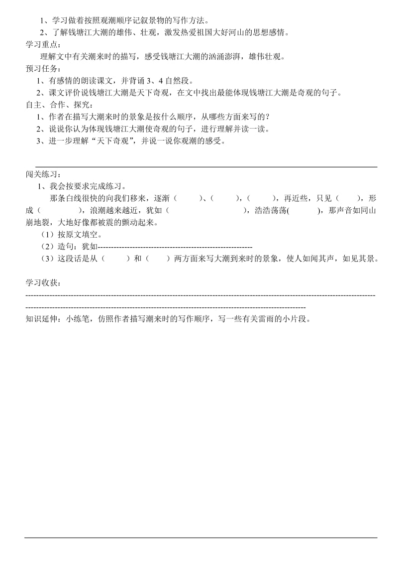 四年级语文第一单元导学案[.doc_第2页