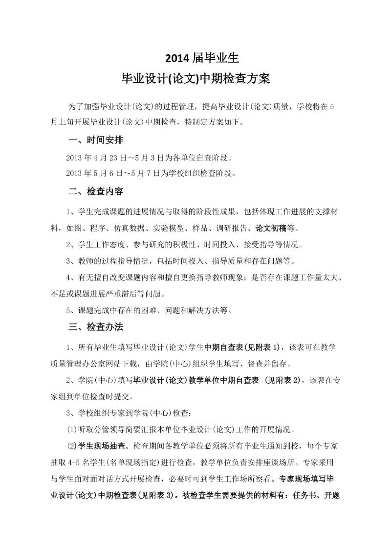 毕业设计中期检查方案.doc_第1页