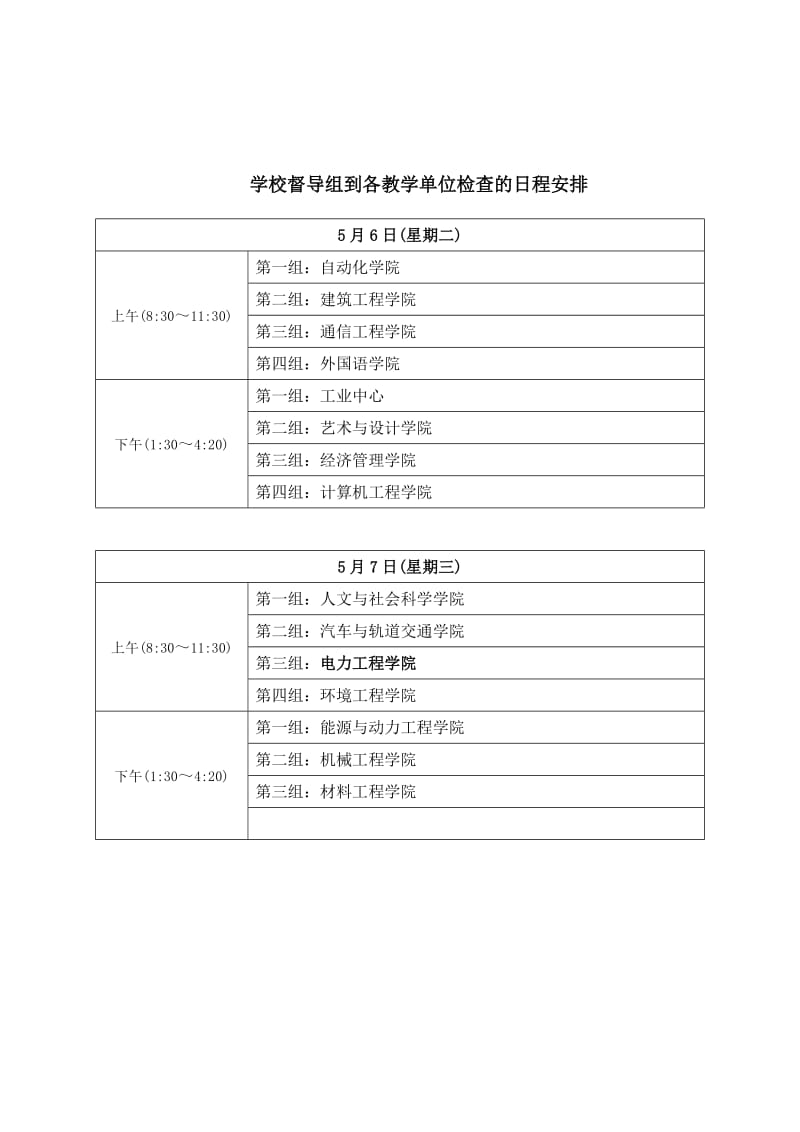 毕业设计中期检查方案.doc_第3页