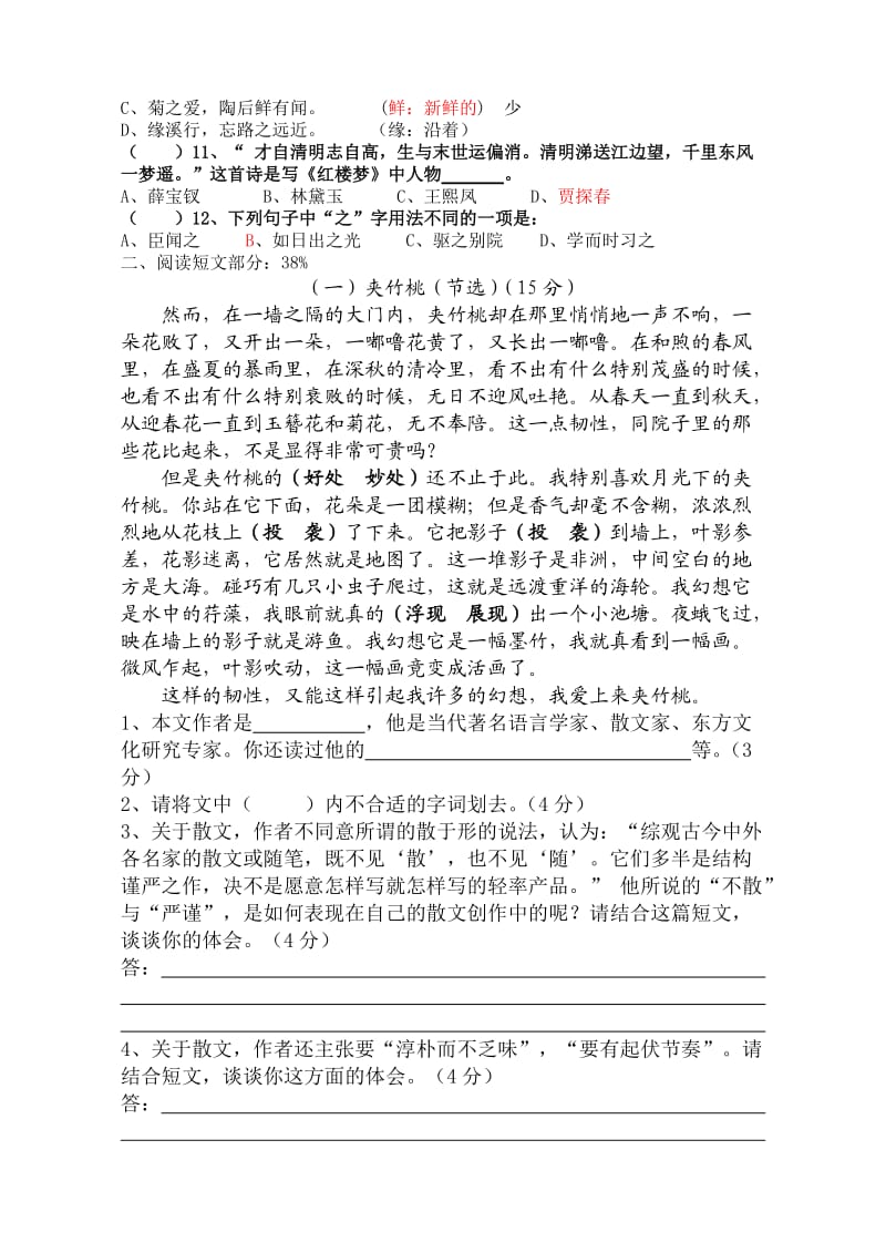 昆山小学语文教师解题能力竞赛.doc_第2页