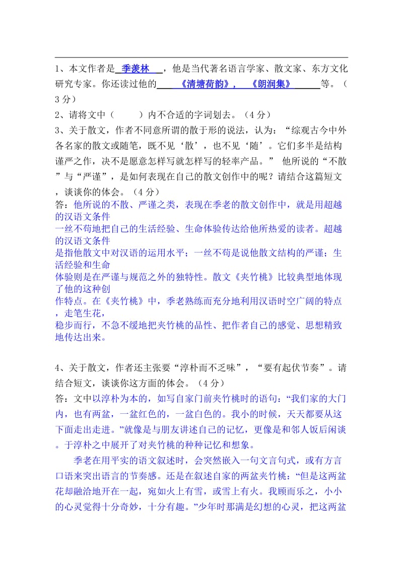 昆山小学语文教师解题能力竞赛.doc_第3页