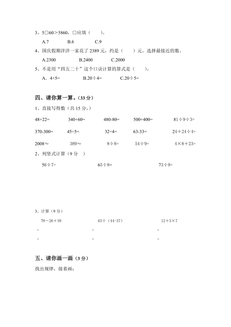 城南小学二年级数学下册期末测试卷.doc_第2页