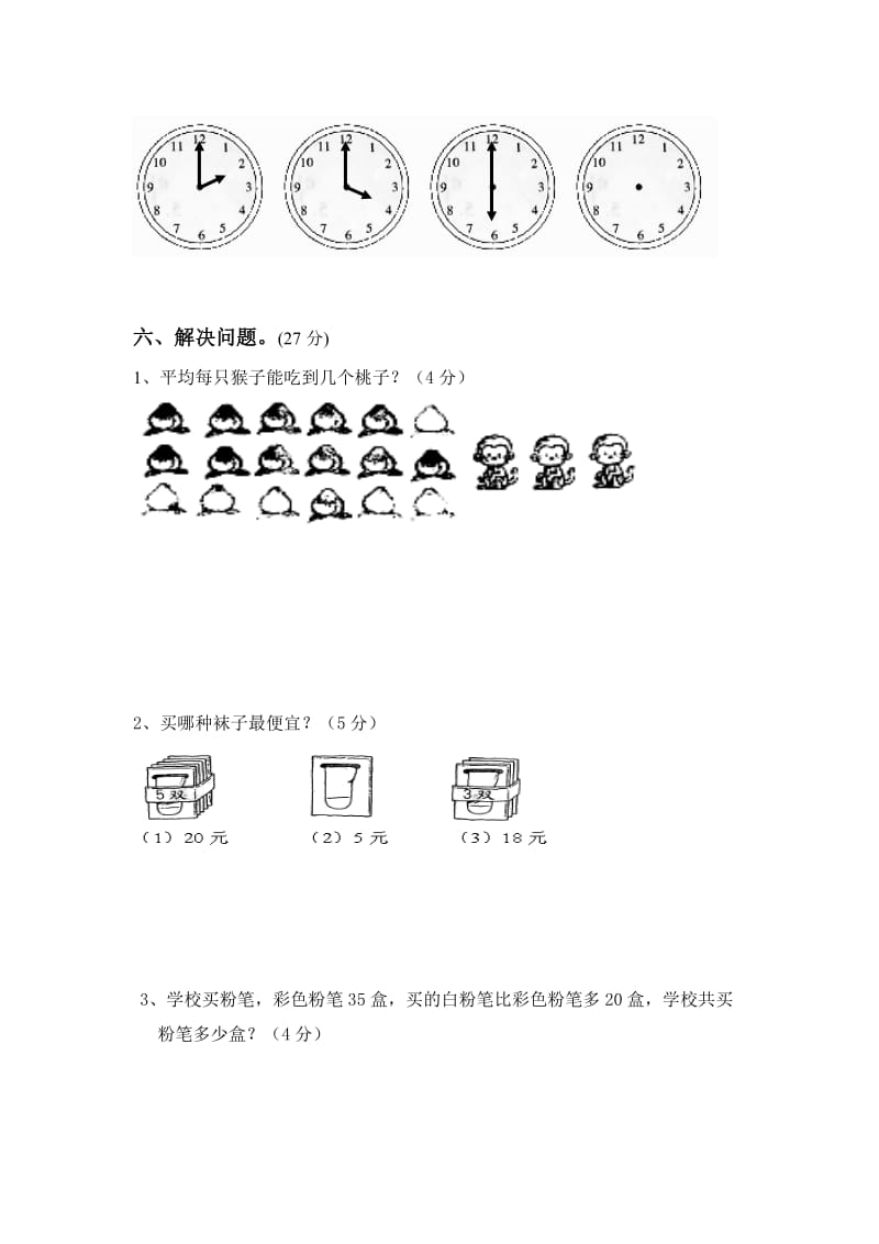 城南小学二年级数学下册期末测试卷.doc_第3页