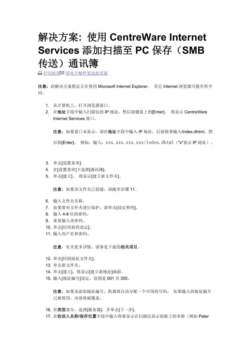 施乐扫描仪解决方案.doc_第1页