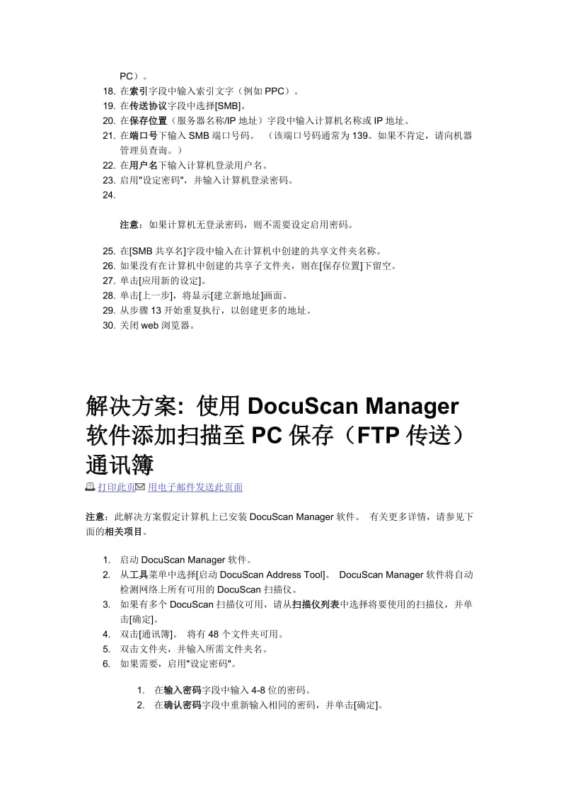 施乐扫描仪解决方案.doc_第2页