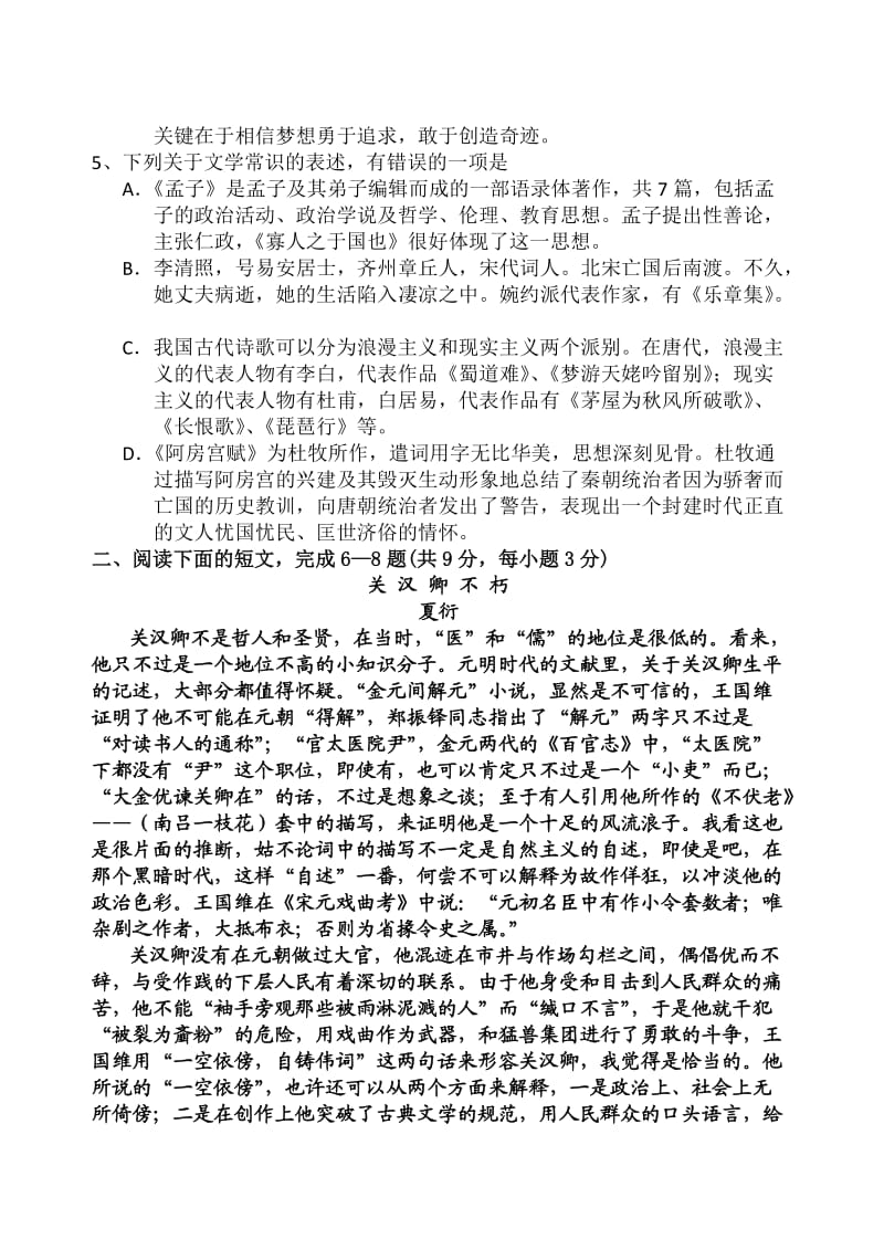 罗田一中高二年级十月月考语文试题.doc_第2页