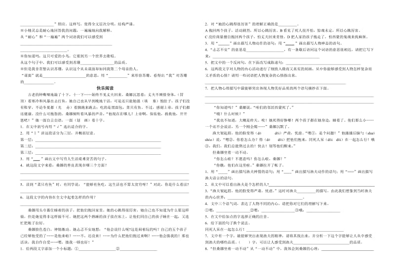 教版小学六年级上册语文期末综合复习三.doc_第3页