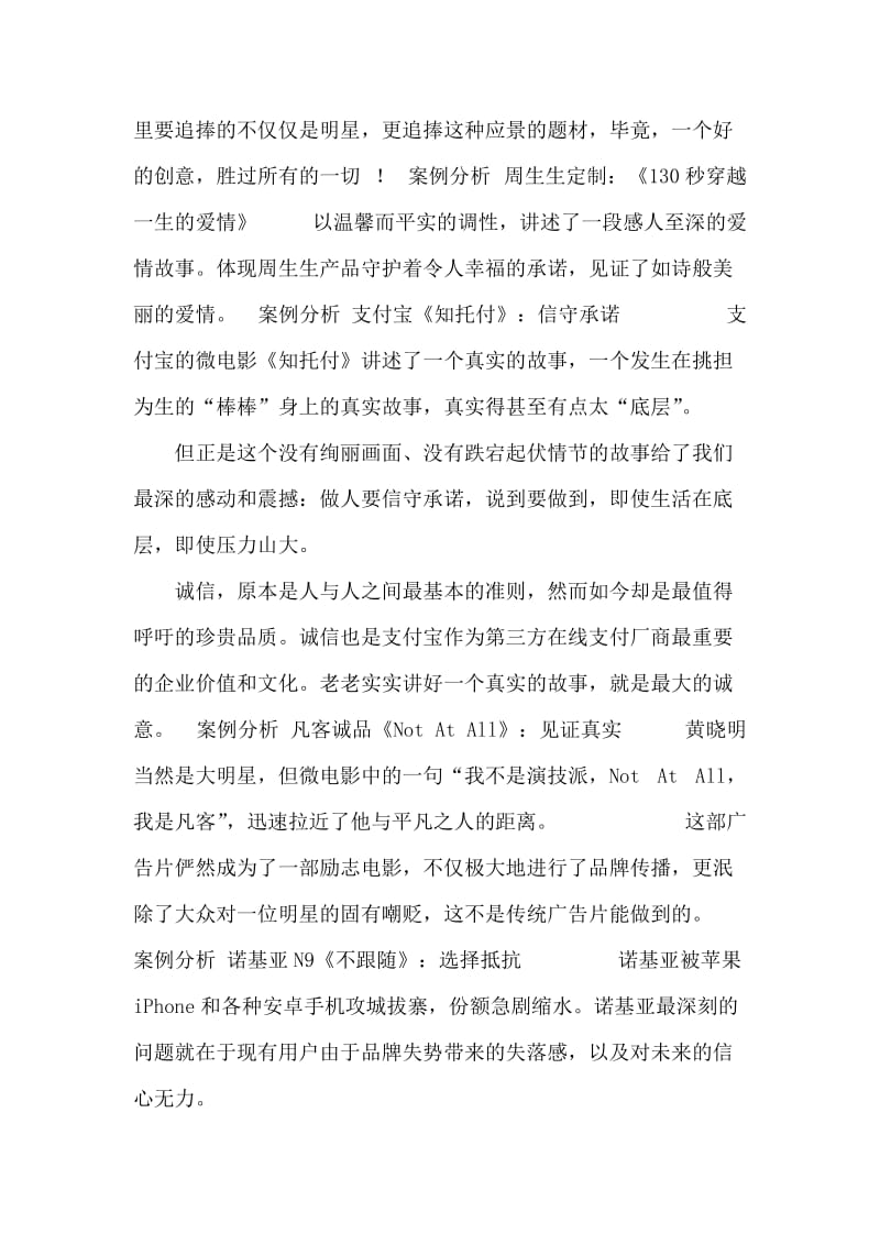 微电影项目介绍策划方案.doc_第3页