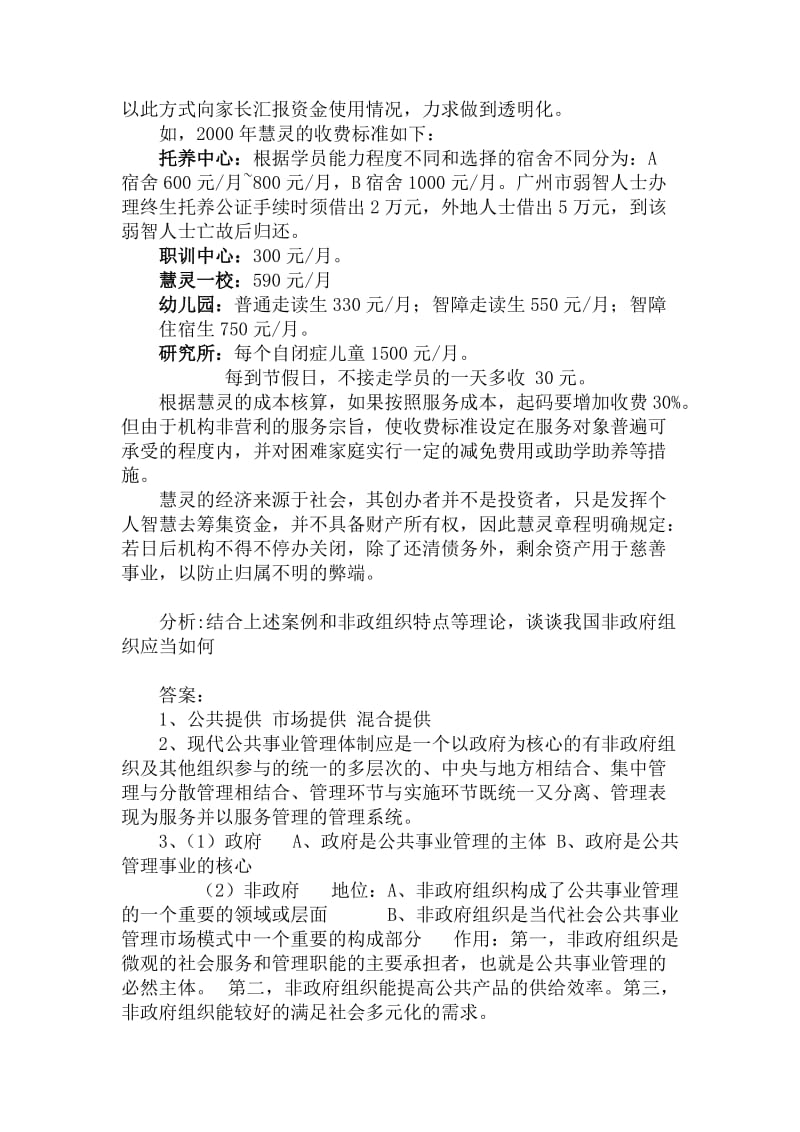 公共事业管理概论课后习题及答案.doc_第2页