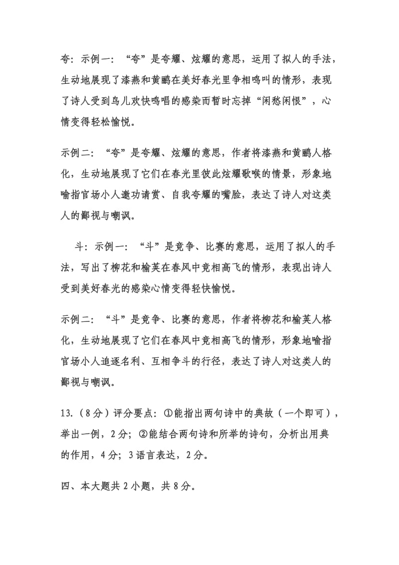 海淀区高三年级第一学期期中练习答案.doc_第3页