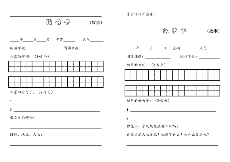 部编小学一至六年级课外阅读重要内容基础知识读书卡记录卡_第3页