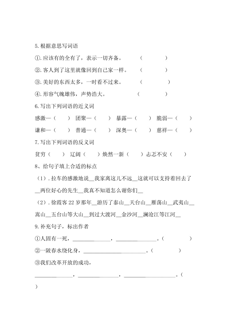 教科版五年级语文下学期期中测试卷.docx_第2页