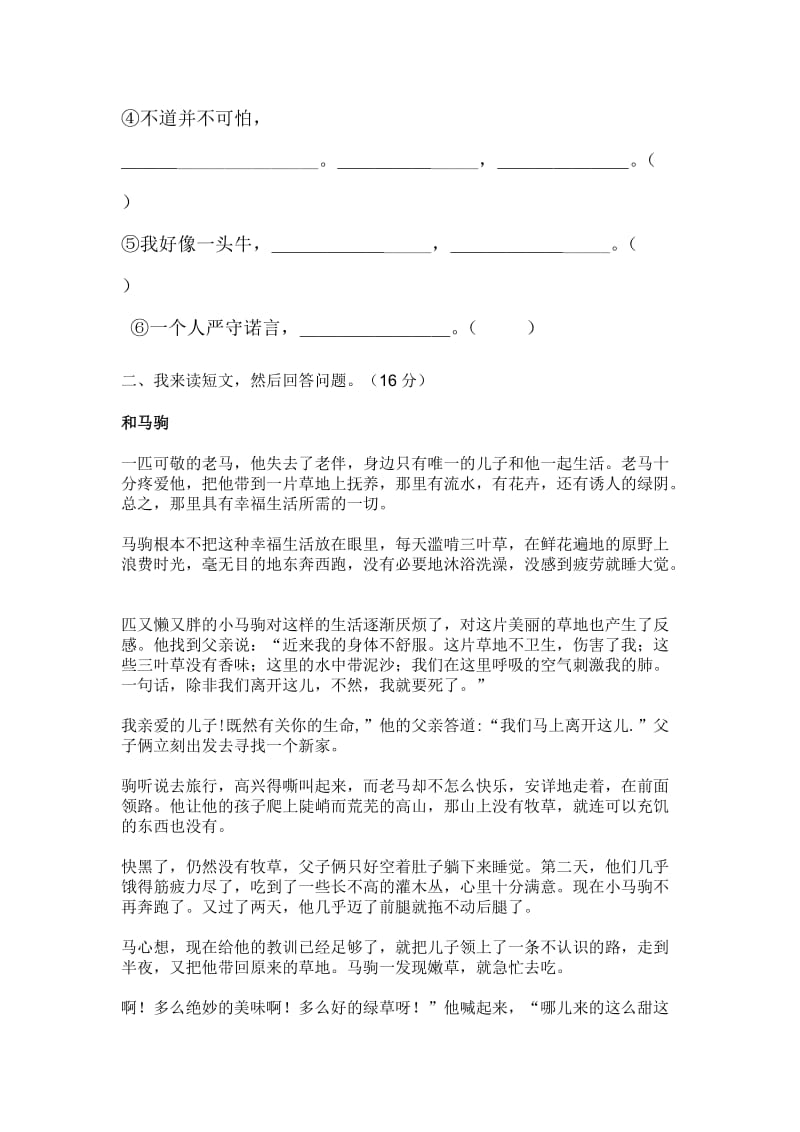 教科版五年级语文下学期期中测试卷.docx_第3页