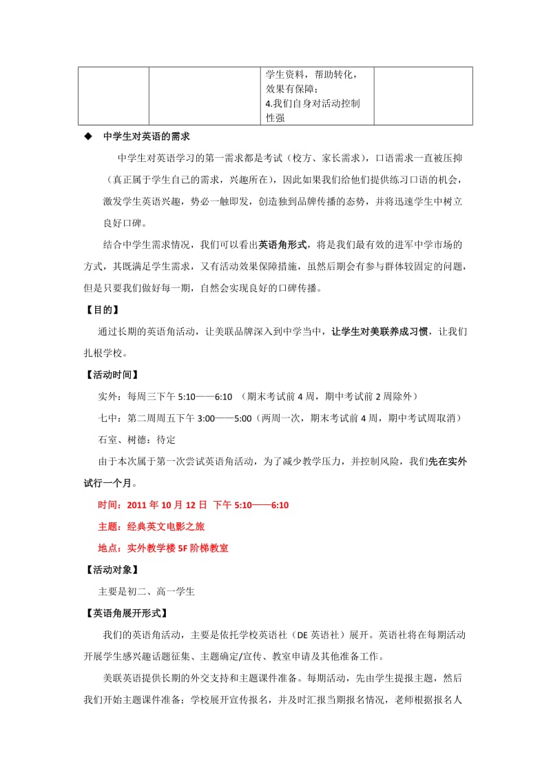 中学英语角活动方案.docx_第2页