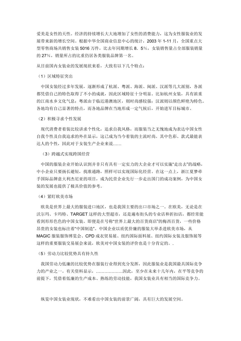 服装品牌策划及营销推广方案.docx_第3页