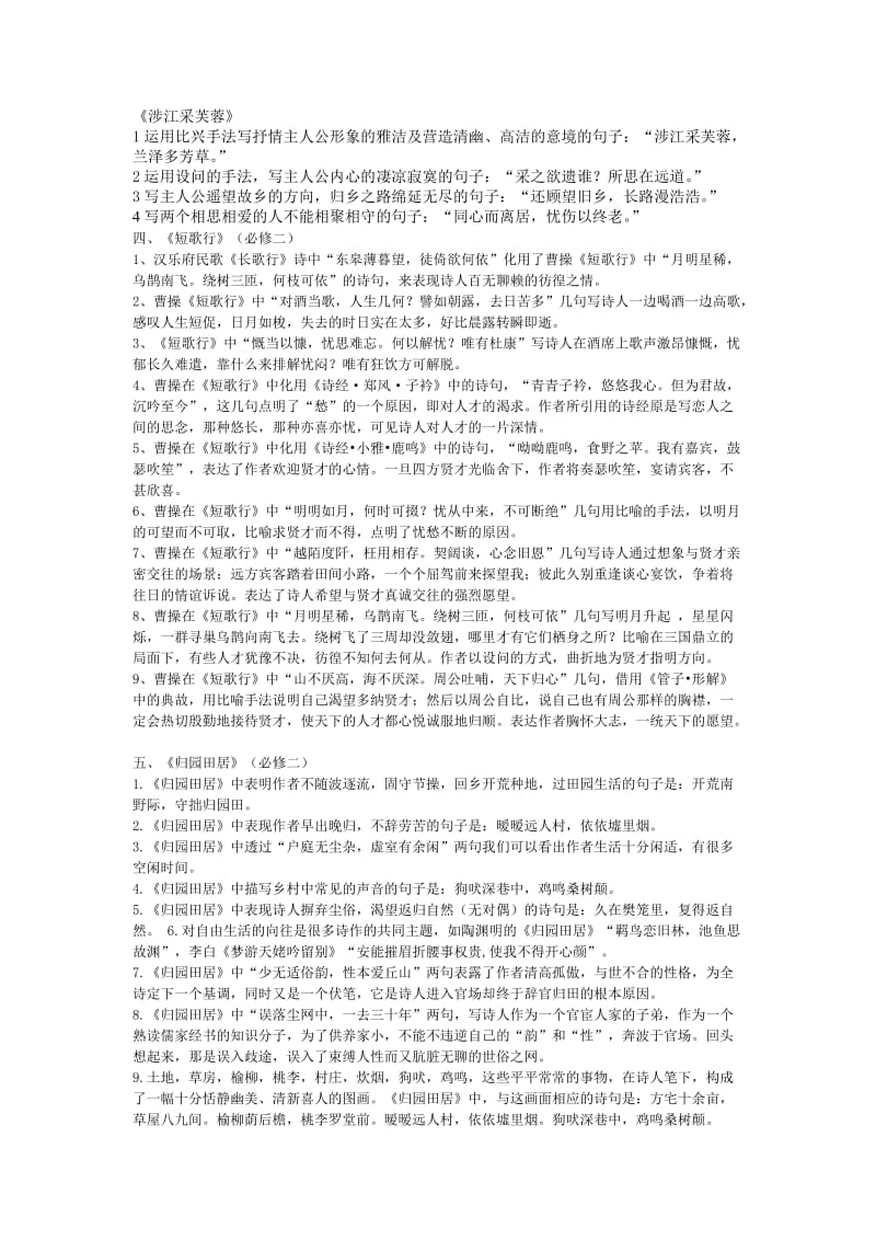 必修二理解性默写练习答案.doc_第1页