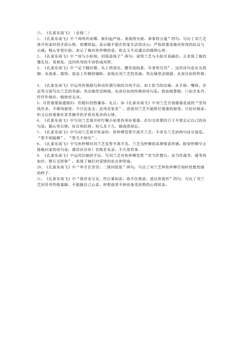 必修二理解性默写练习答案.doc_第2页