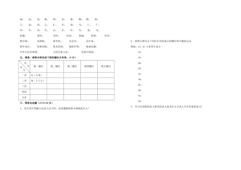 计算机一年级《文字录入》期末考试题(理论)B.doc_第3页