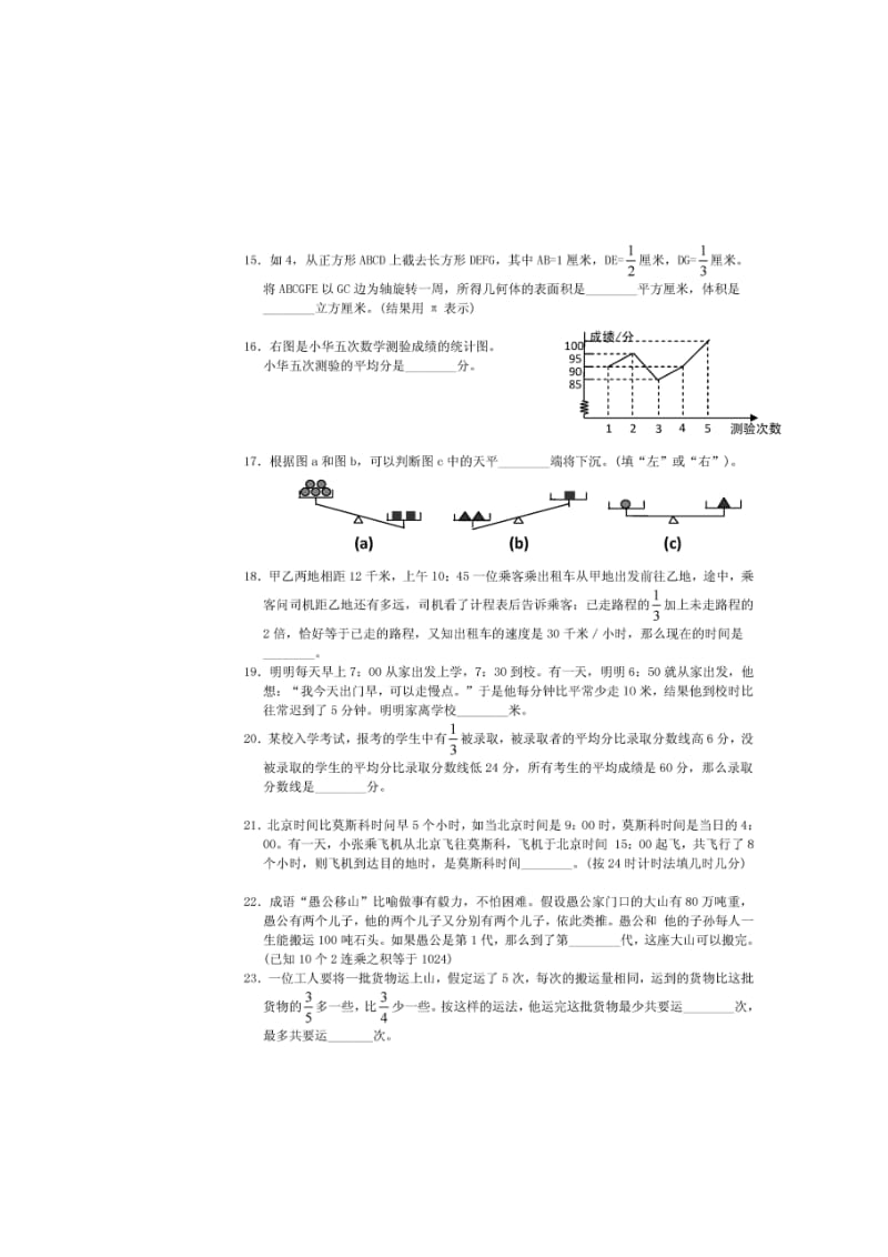 【全国数学邀请赛】小学奥数题第四届希望杯六年级第1试试题及答案_第3页