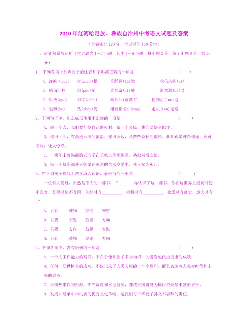 2010年红河中考语文试题及答案.doc_第1页