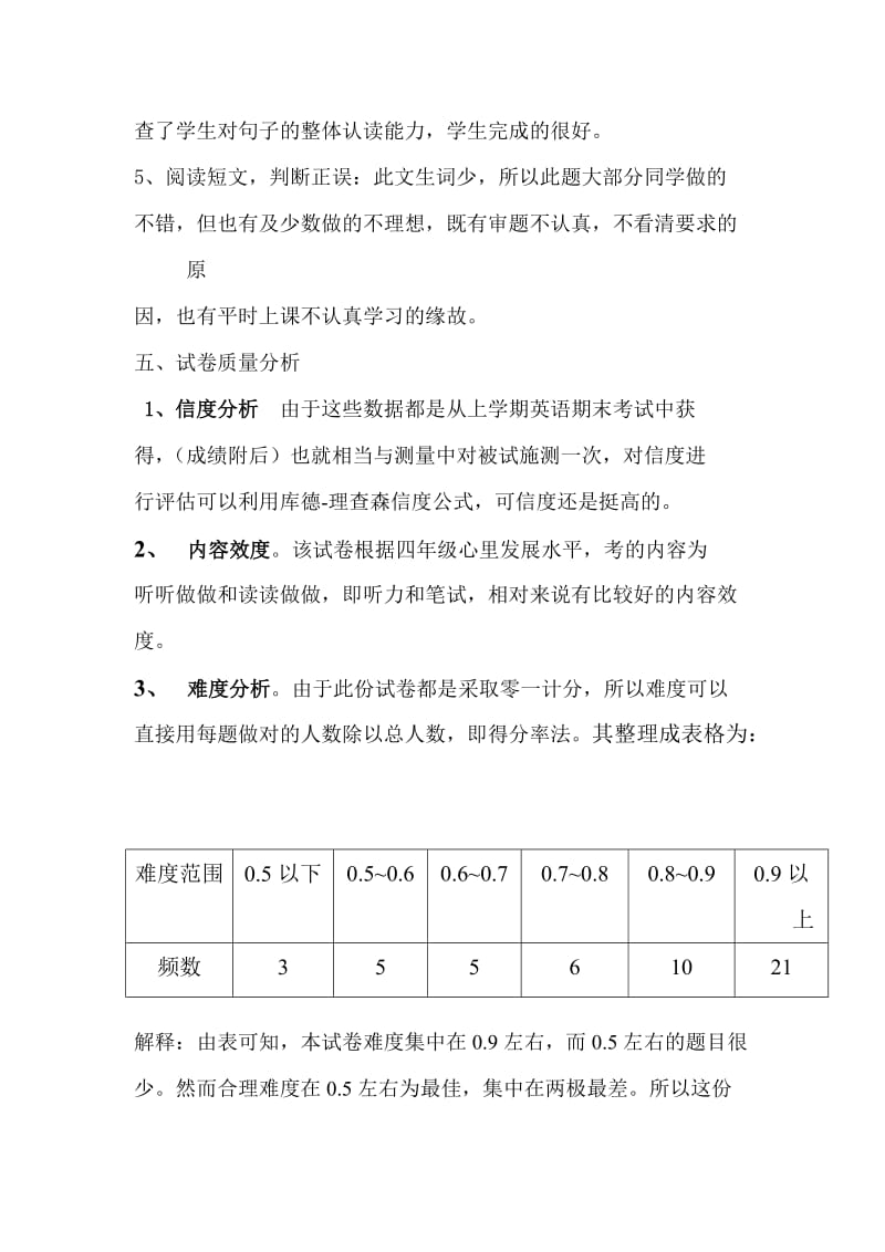 湟中县田家寨小学四年级英语试卷分析.doc_第3页