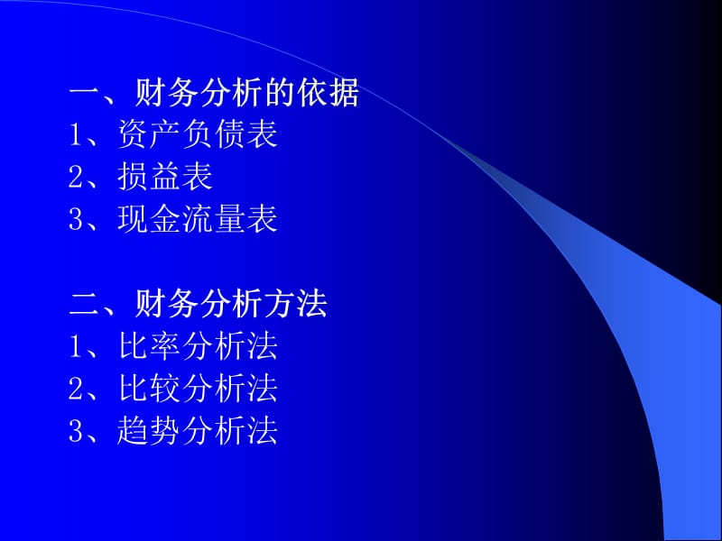 《上市公司财务分析》PPT课件.ppt_第2页