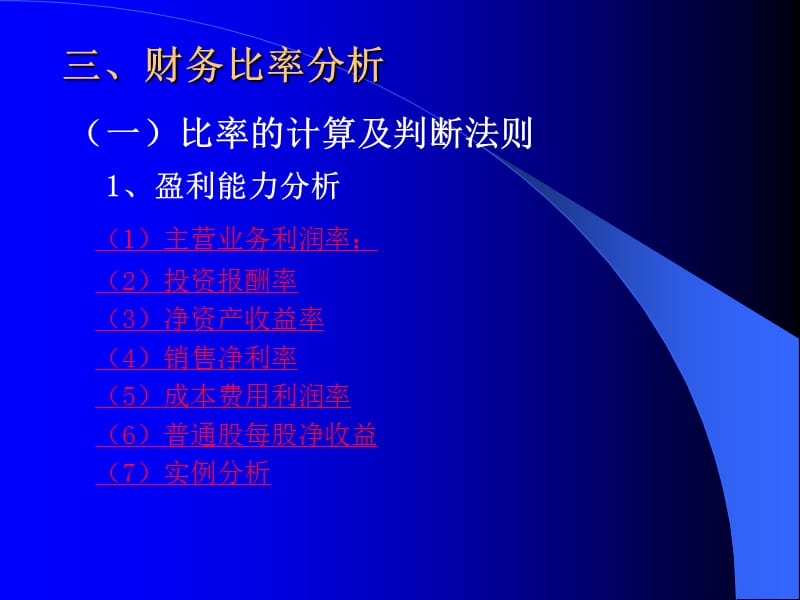 《上市公司财务分析》PPT课件.ppt_第3页