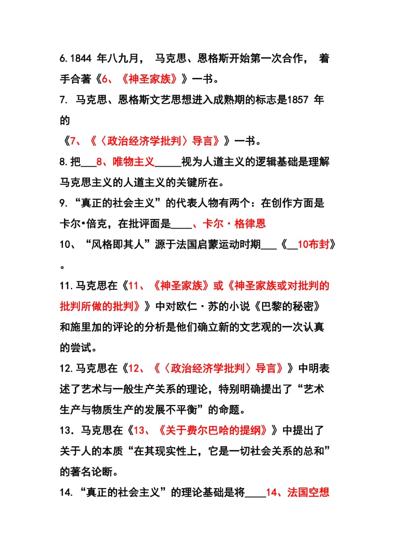 马列文论习题及答案.doc_第2页