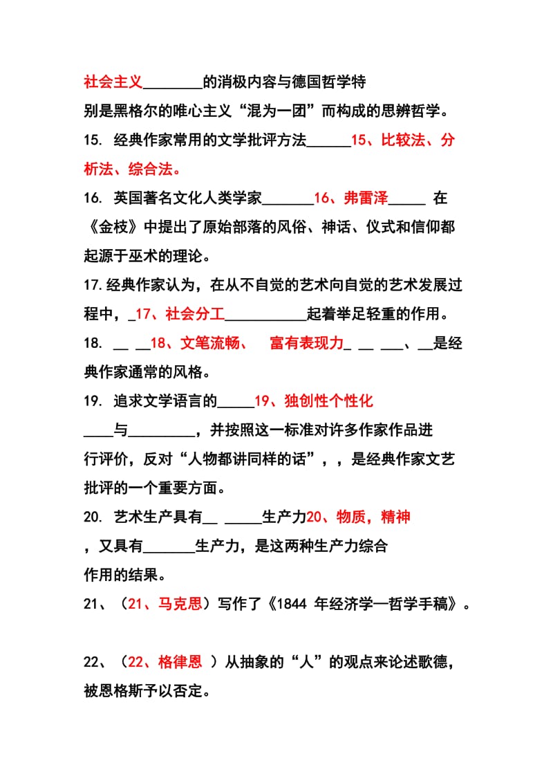 马列文论习题及答案.doc_第3页