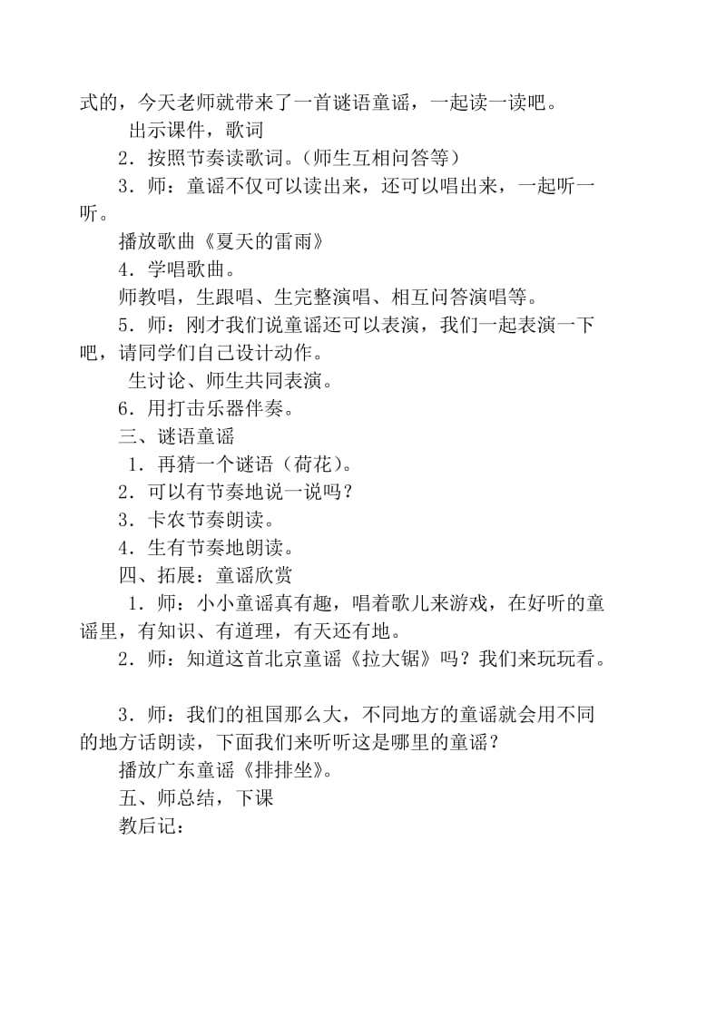 苏教版二年级下学期音乐第五单元.doc_第3页