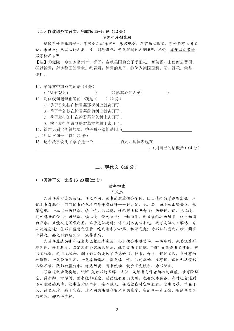 2011年上海市嘉定区初三一模语文试卷及答案.doc_第2页