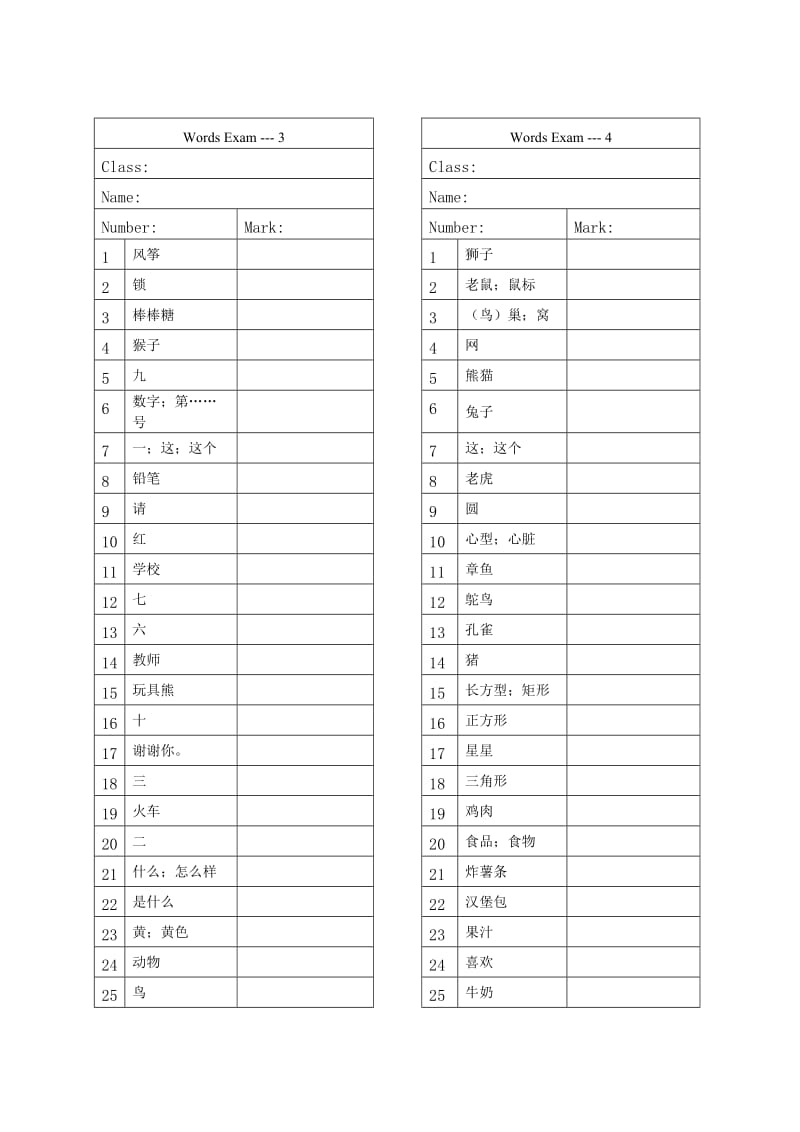 各年级单词汇总测验试卷.doc_第2页