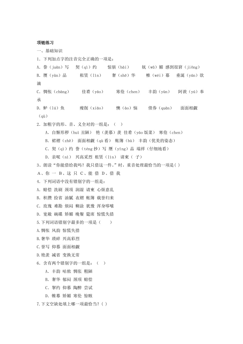 项链原文阅读及答案.doc_第1页