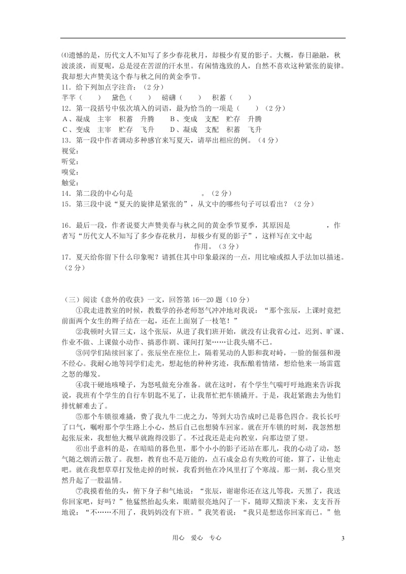 2010-2011学年七年级语文上学期期末测试卷语文版.doc_第3页