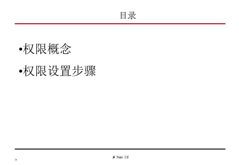 《SAP权限设定》PPT课件.ppt_第2页