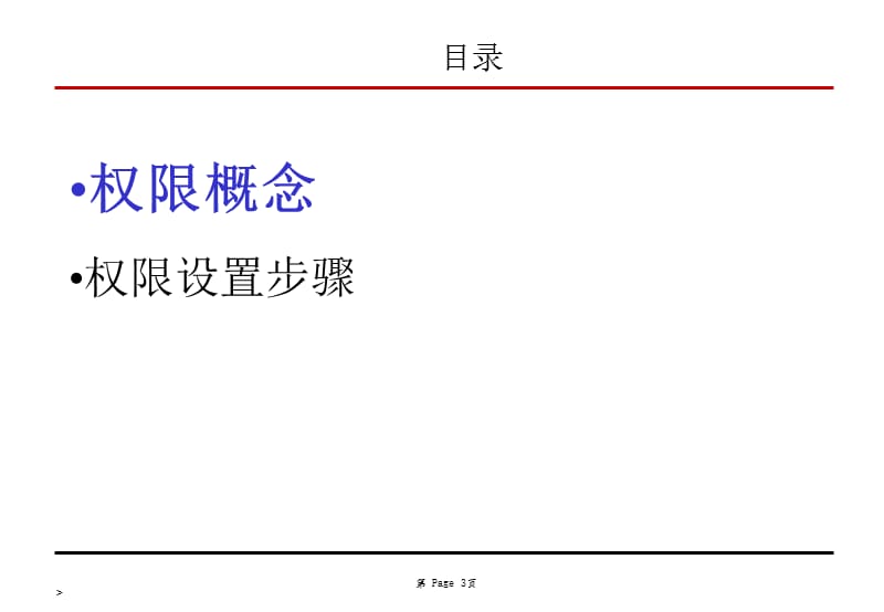 《SAP权限设定》PPT课件.ppt_第3页