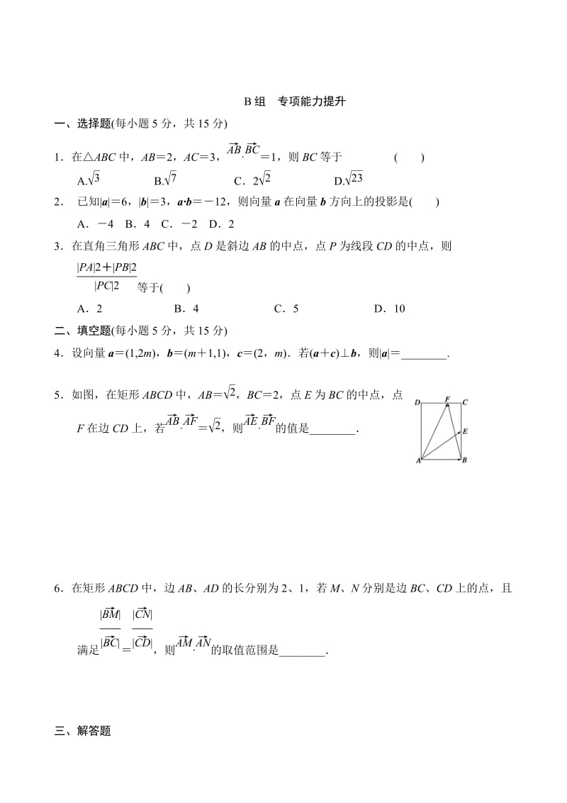 平面向量的数量积练习题含答案.doc_第2页