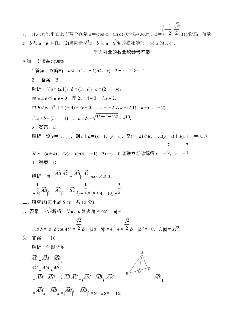 平面向量的数量积练习题含答案.doc_第3页