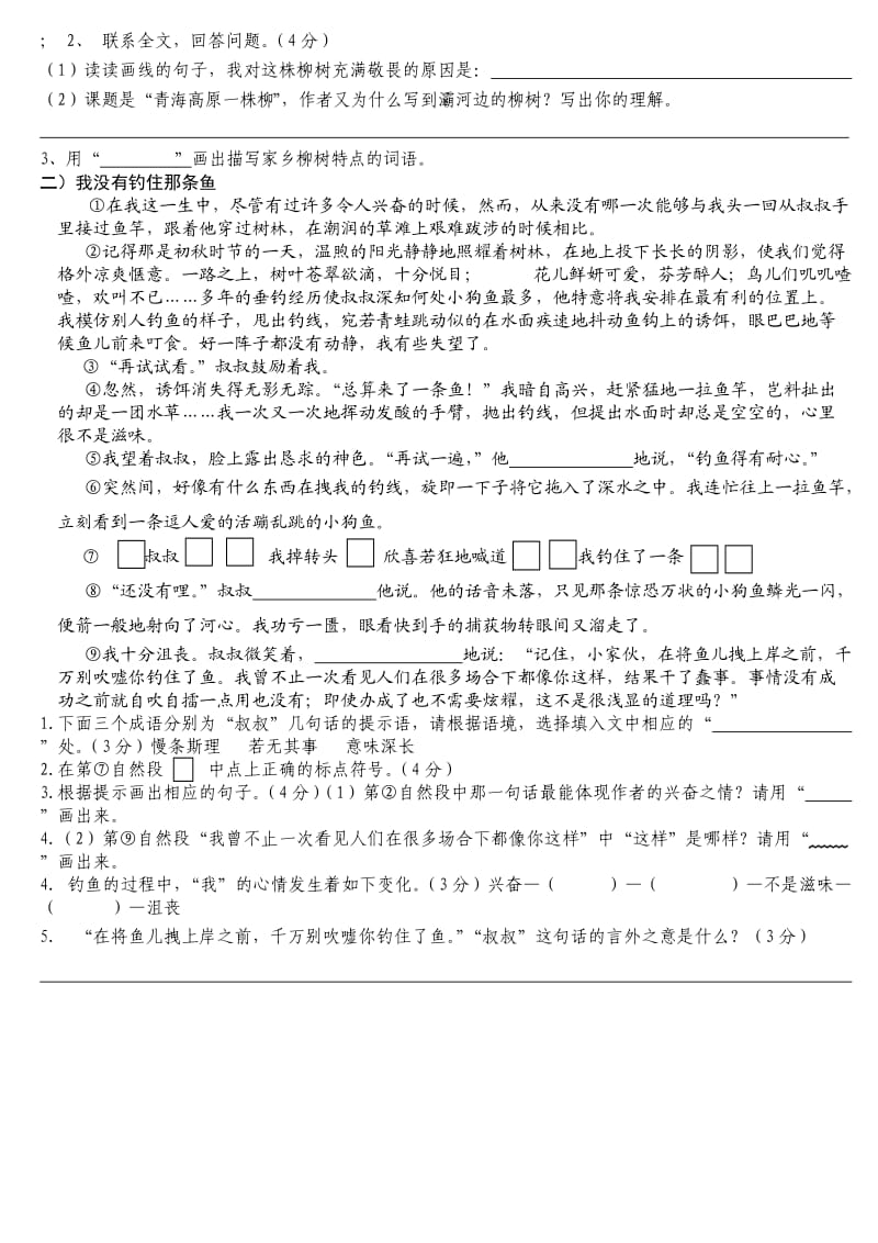 苏教版2012年秋学期六年级语文期末试卷.doc_第2页