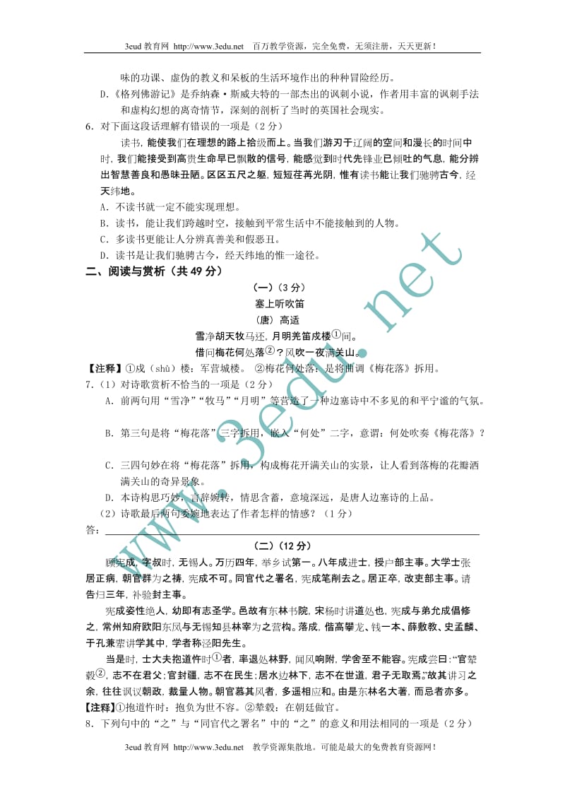 2011年中考语文模拟复习测试卷.doc_第2页